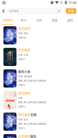 鸠摩搜书最新版