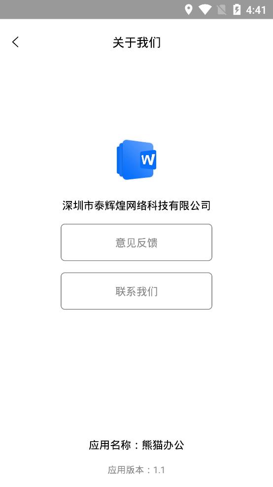 熊猫办公