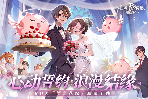 仙境传说手游