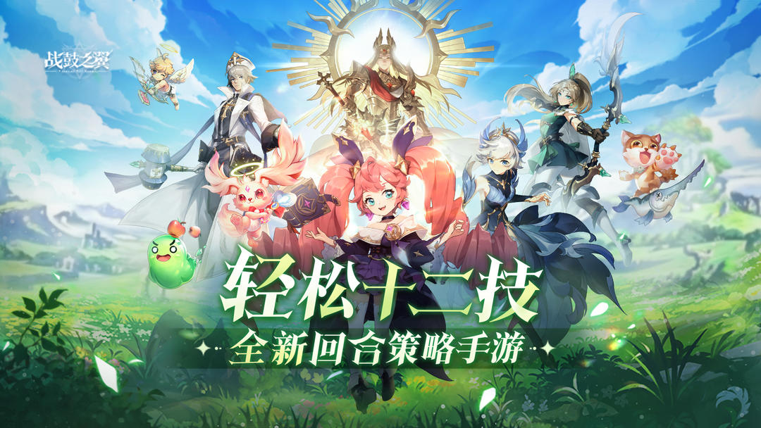 战鼓之翼手游