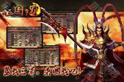 新三国争霸高清版名将列表4