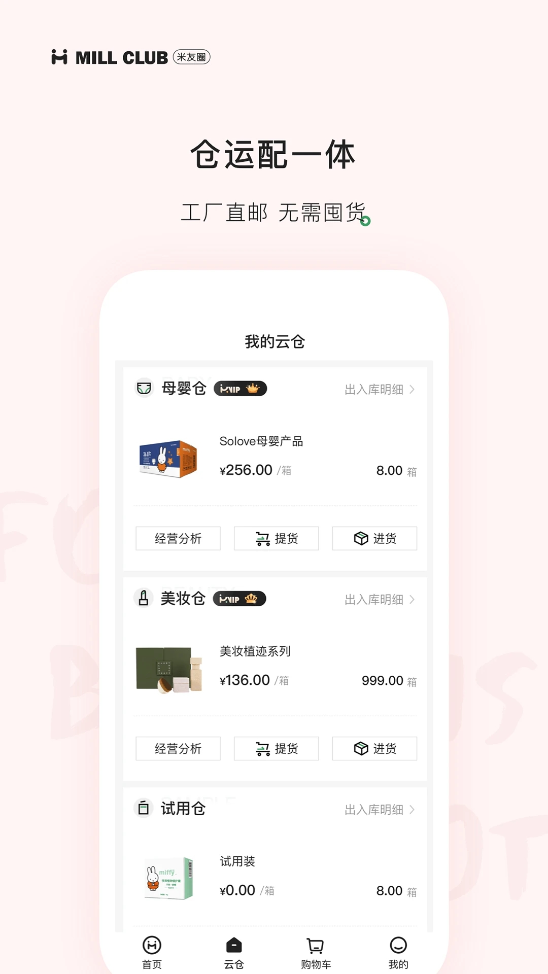 米友圈