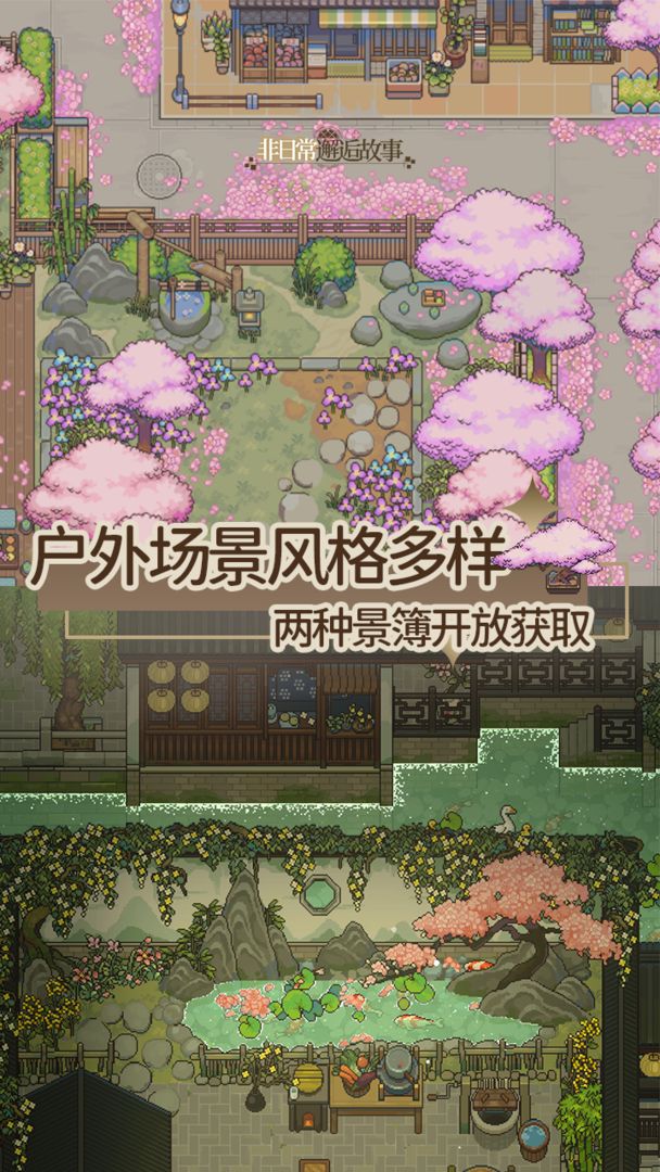 非日常邂逅故事