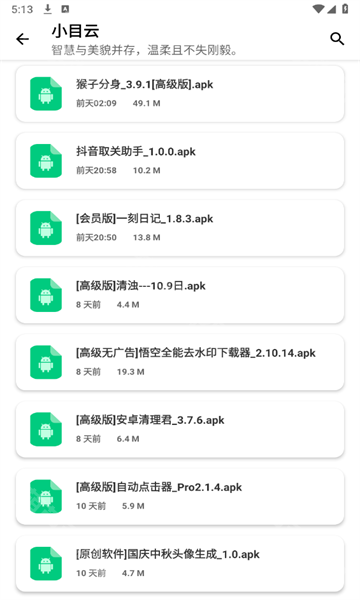 小目软件库