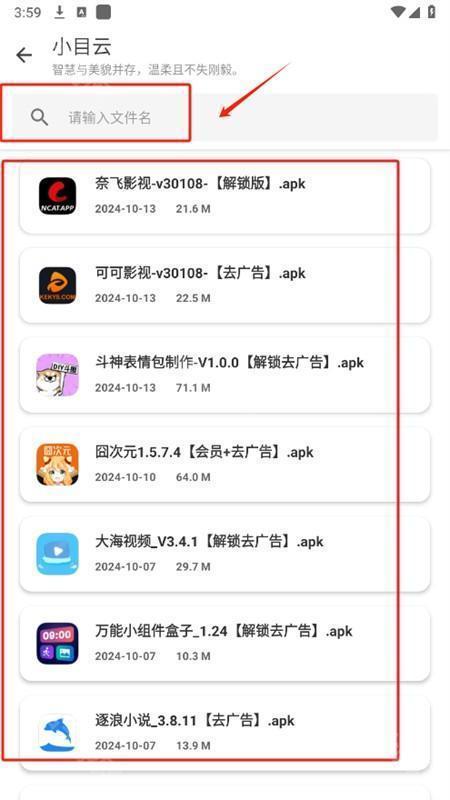 小目软件库分享平台app官方手机版