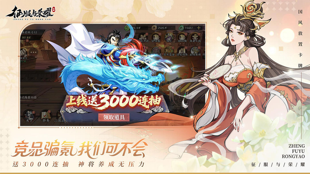 征服与荣耀