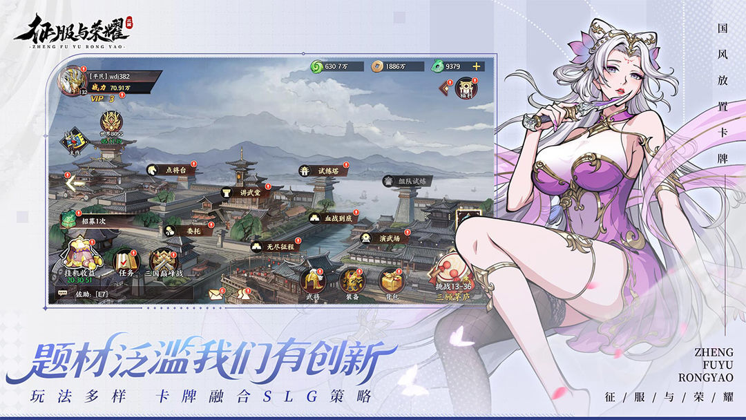 征服与荣耀