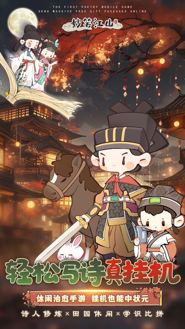 妙笔江山