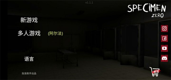 标本零虫虫汉化最新版