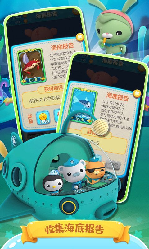 海底小纵队快乐酷跑国际服