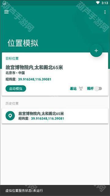 fakelocation虚拟位置