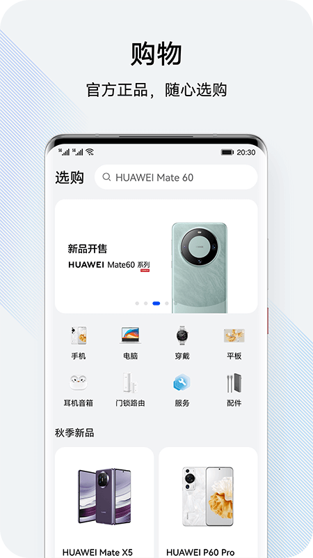 我的华为最新版