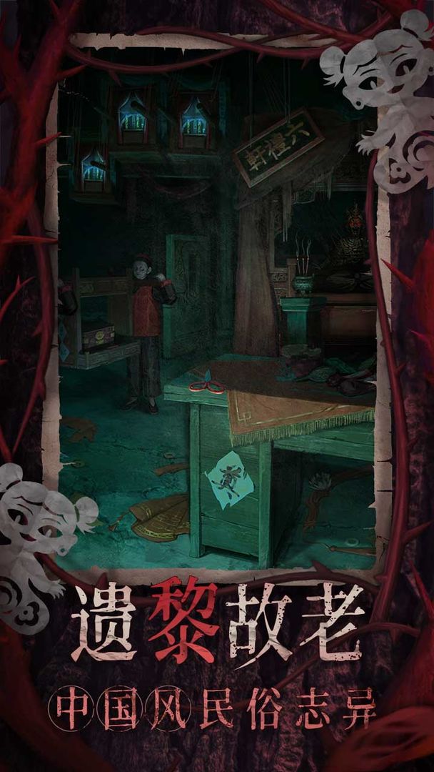纸嫁衣8千子树手机版