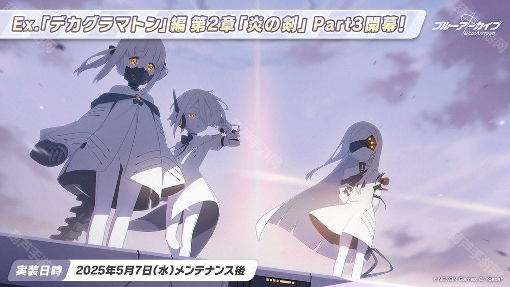 《蔚蓝档案》日服主线剧情 Ex.「十字神名」篇 第 2 章「火之剑」Part3 现已开幕