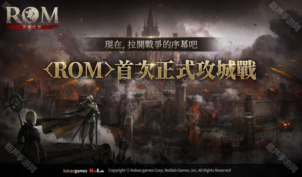 《ROM：王权之忆》首次正式「攻城战」结束 公开全新遗物饰品「希尔达装饰」等更新内容