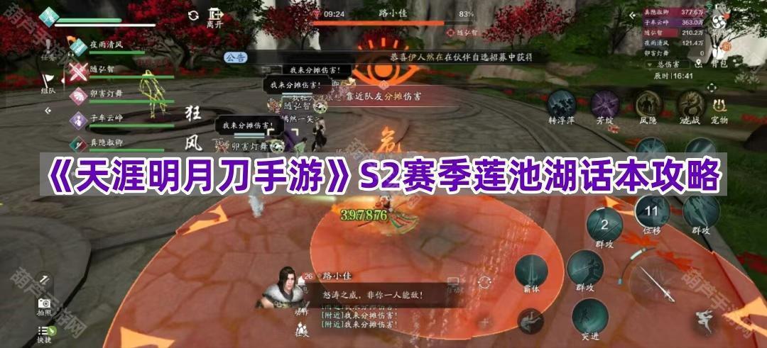 《天涯明月刀手游》S2赛季莲池湖话本攻略