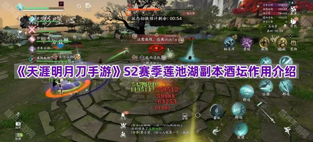 《天涯明月刀手游》S2赛季莲池湖副本酒坛作用介绍
