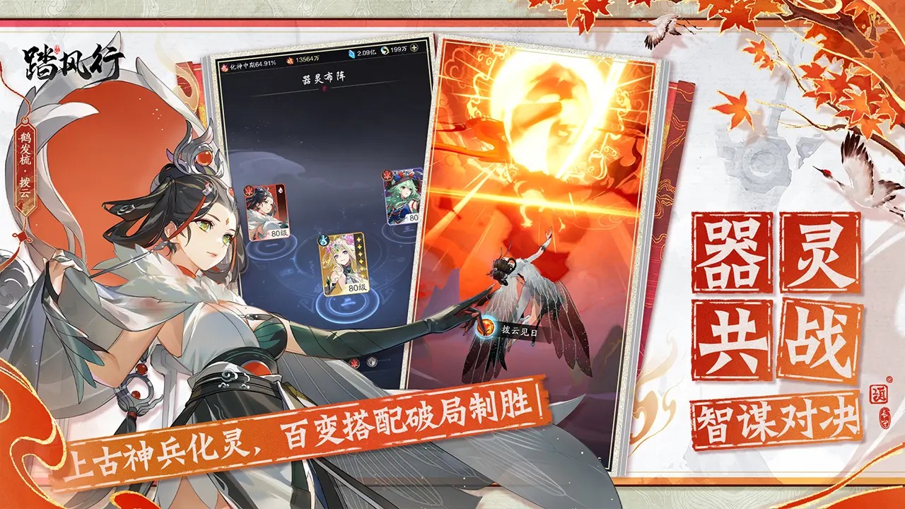 踏风行