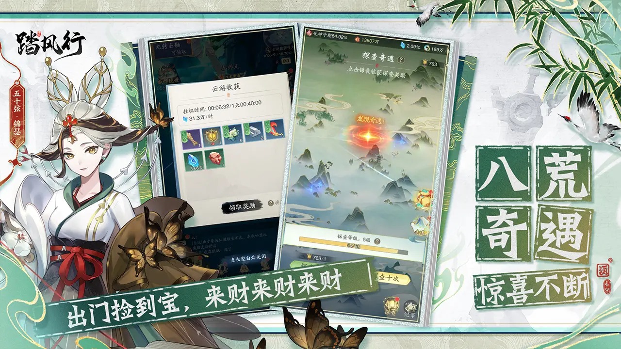 踏风行