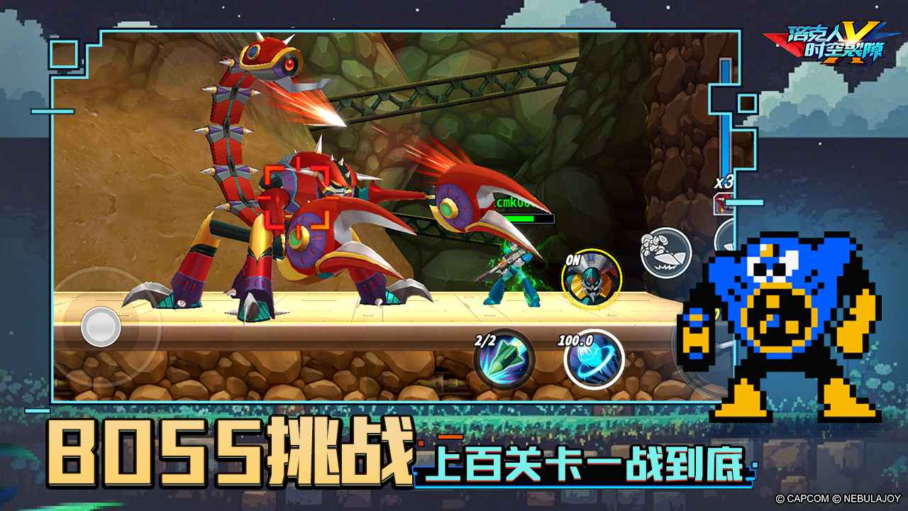 洛克人时空裂隙