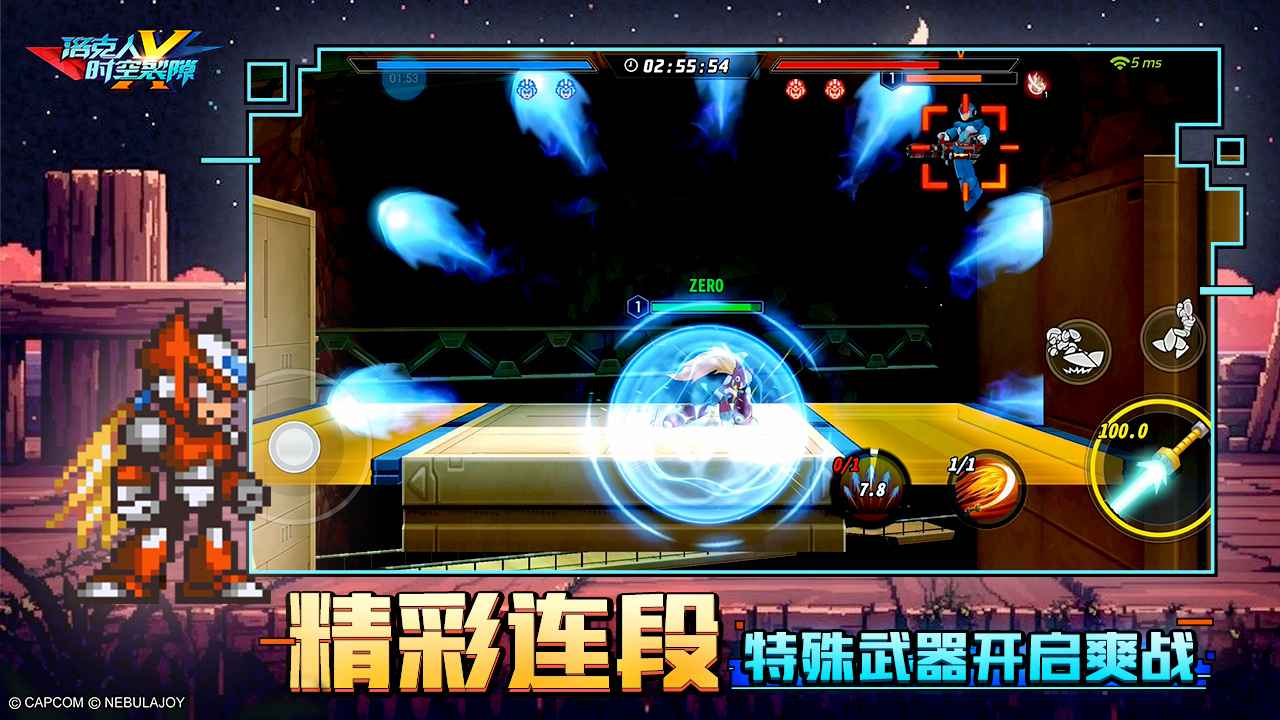 洛克人时空裂隙