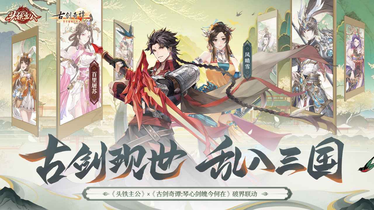 头铁主公