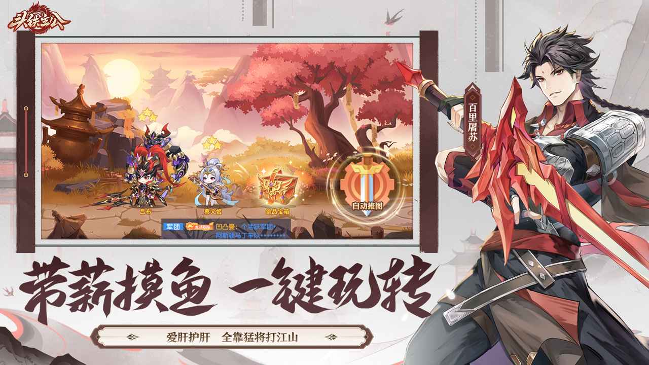 头铁主公