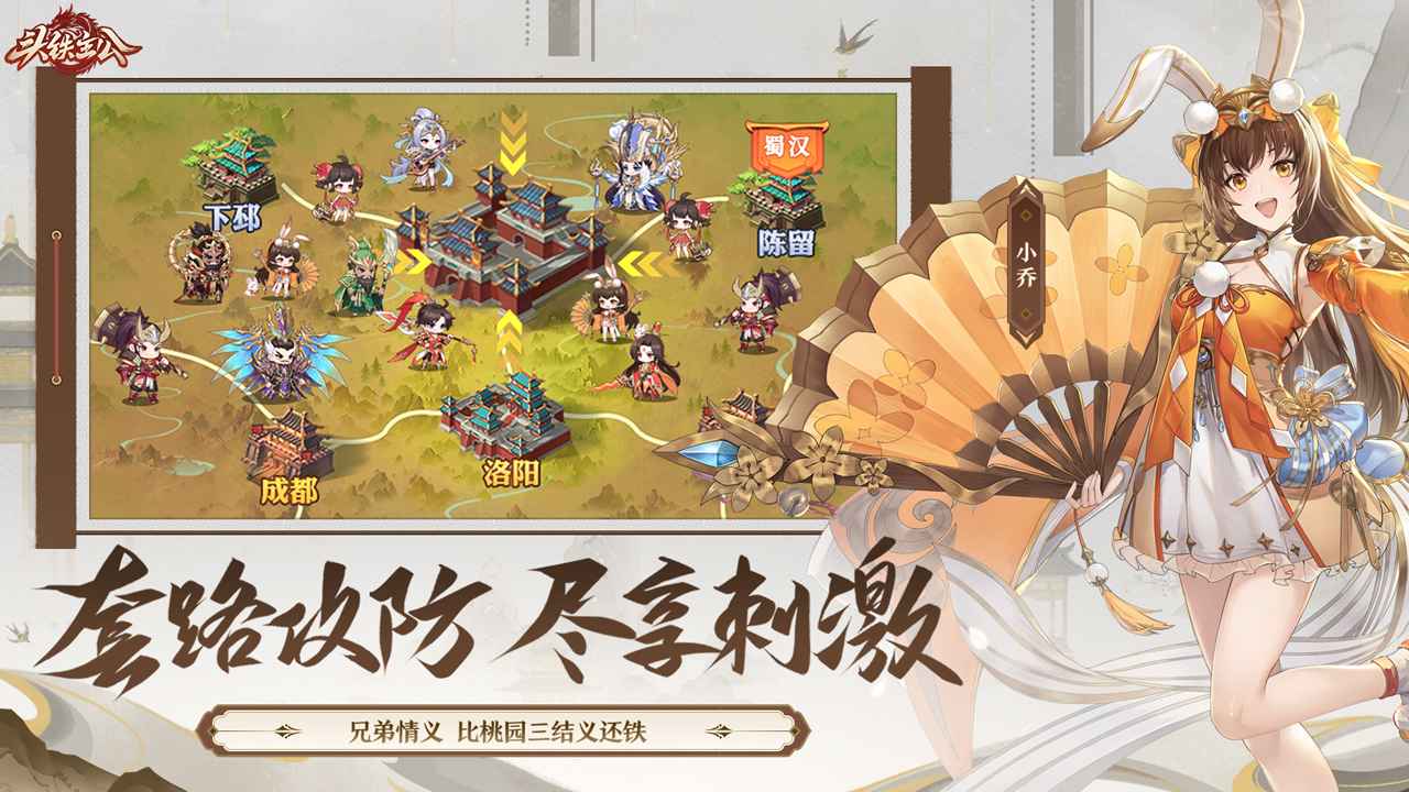 头铁主公