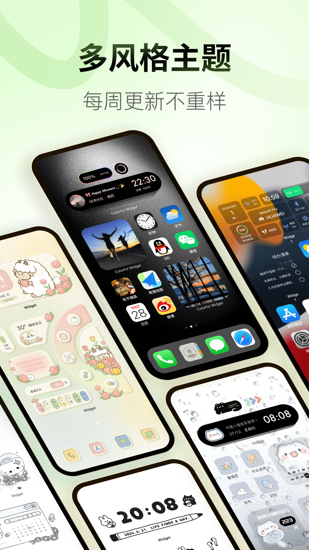 colorfulwidget最新版