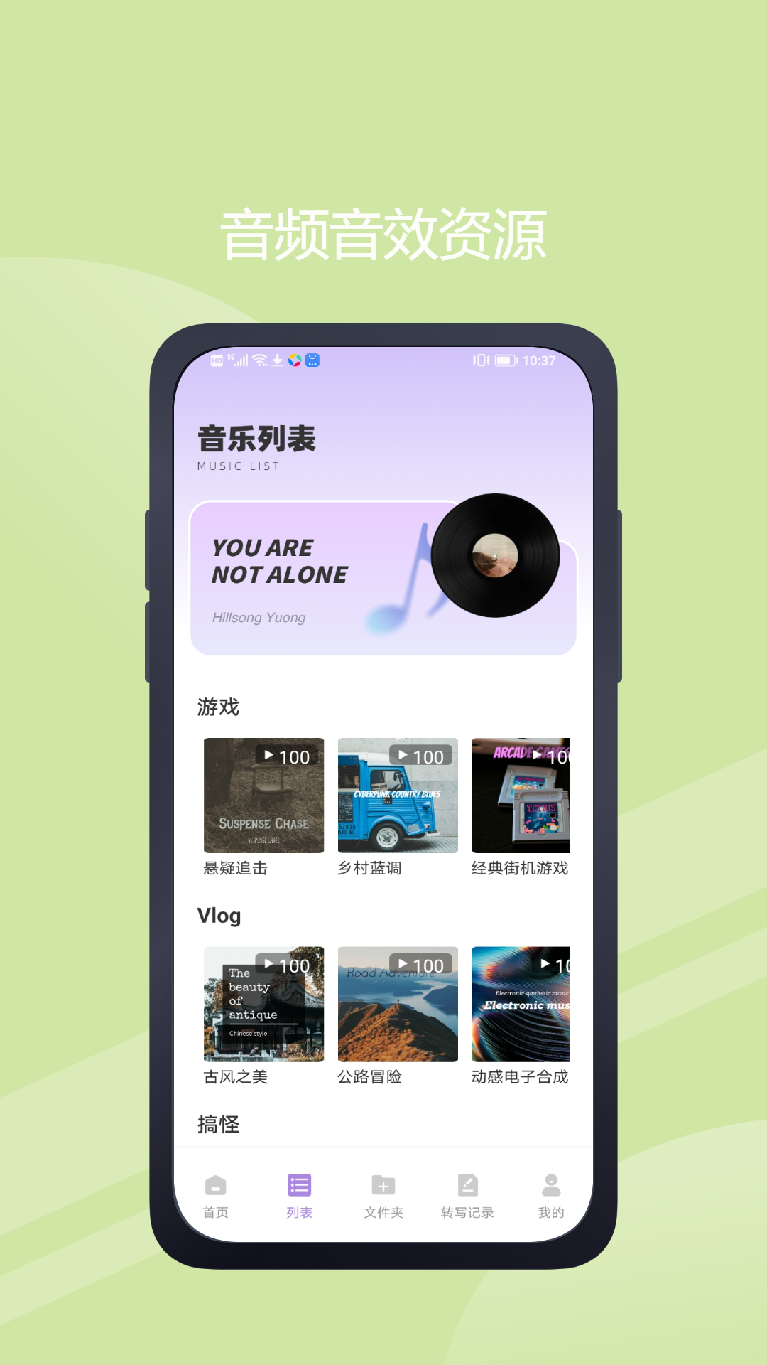 极简音效助手免费版
