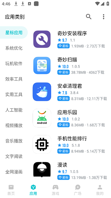 奇妙应用手表版