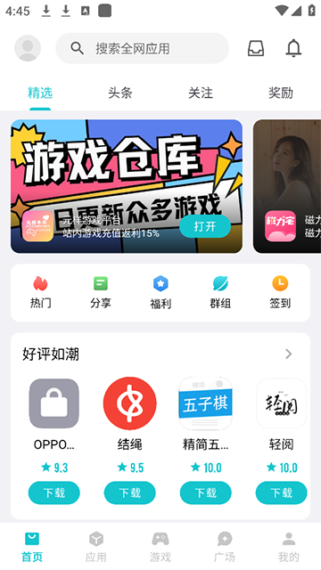 奇妙应用手表版