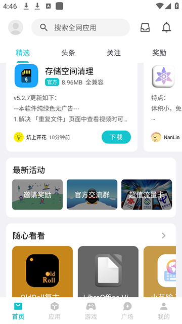奇妙应用手表版
