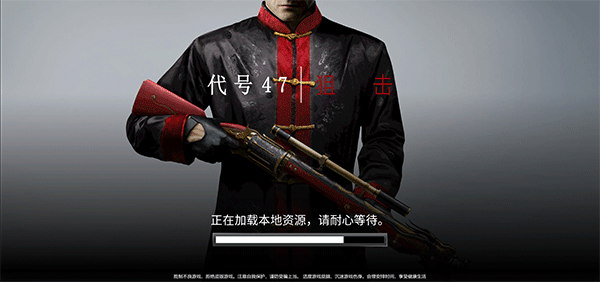 代号47狙击中文版