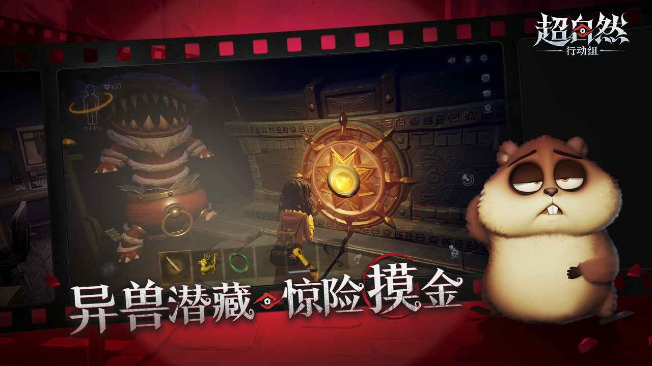 超自然行动组官方版