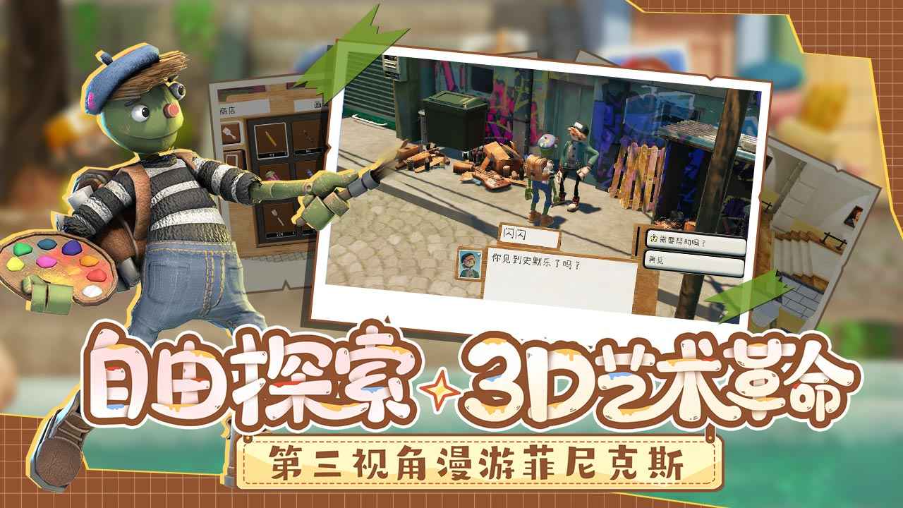 饥饿派画家2迷失