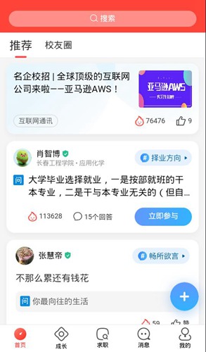 校友邦3.22.0版