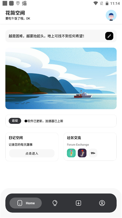 花简空间逸ios