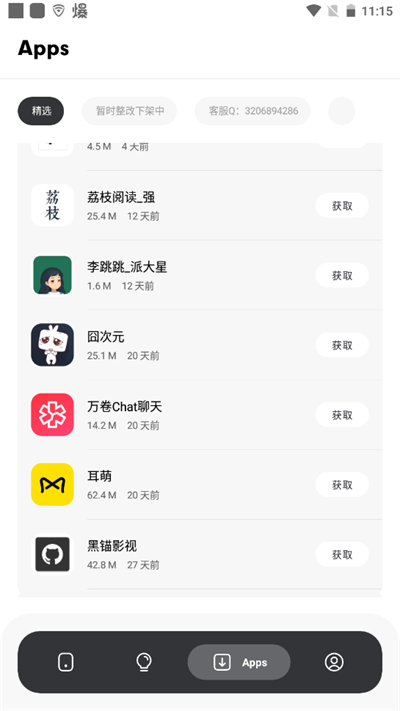 花简空间逸ios