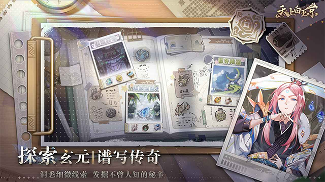 天上白玉京官方版