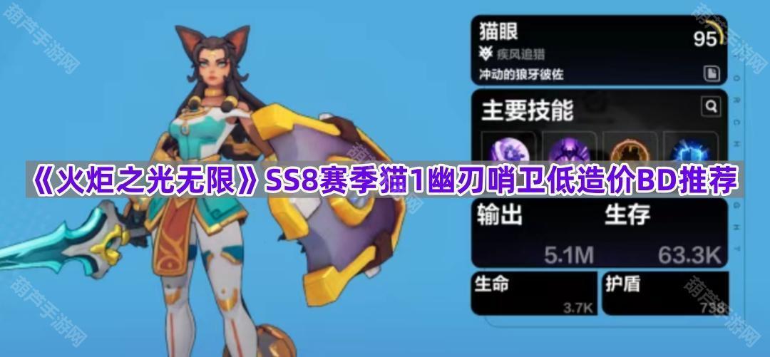 《火炬之光无限》SS8赛季猫1幽刃哨卫低造价BD推荐