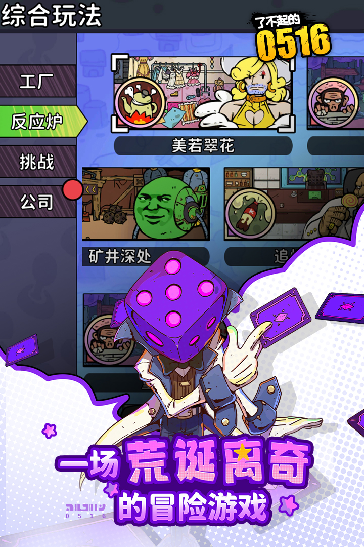 了不起的0516官方版