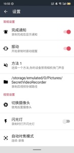 隐秘录制最新版