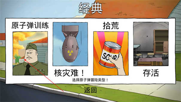 60秒避难所官方正版