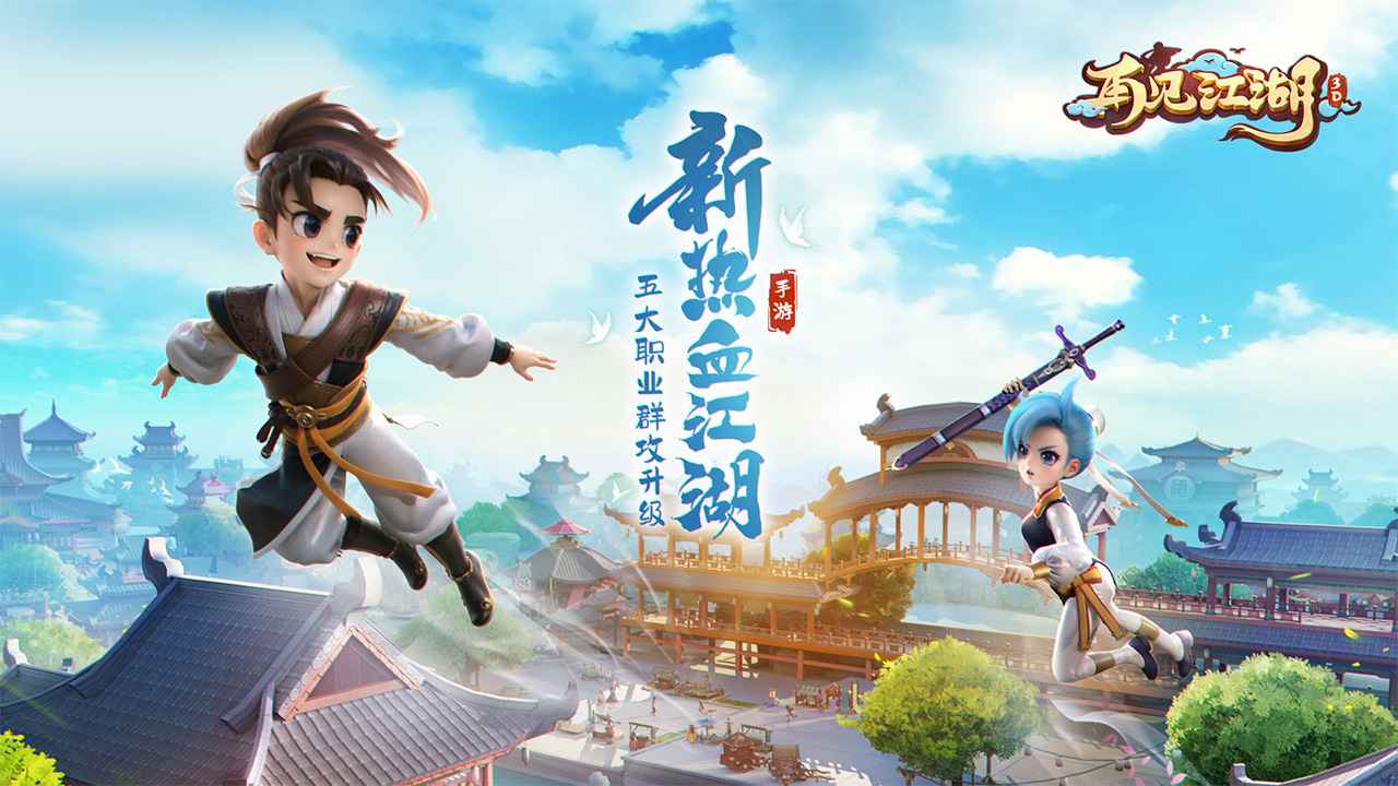 再见江湖