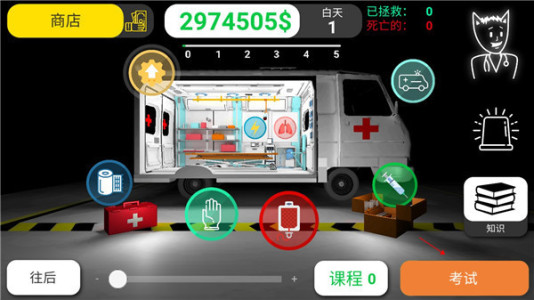 急救先锋现实医疗模拟器