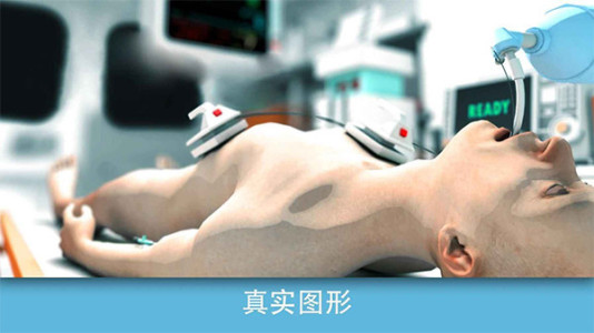 急救先锋现实医疗模拟器