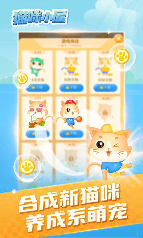 猫咪小屋