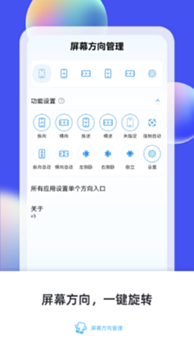 屏幕方向管理器免费版