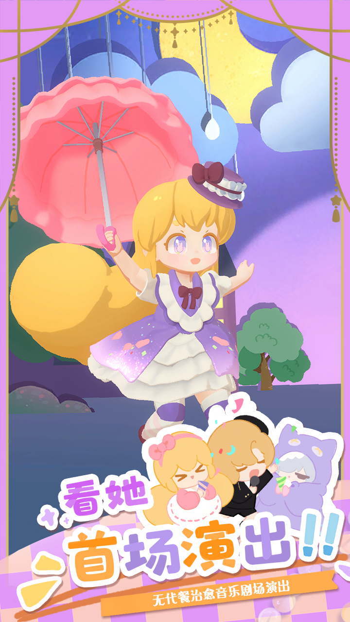 花花与幕间剧